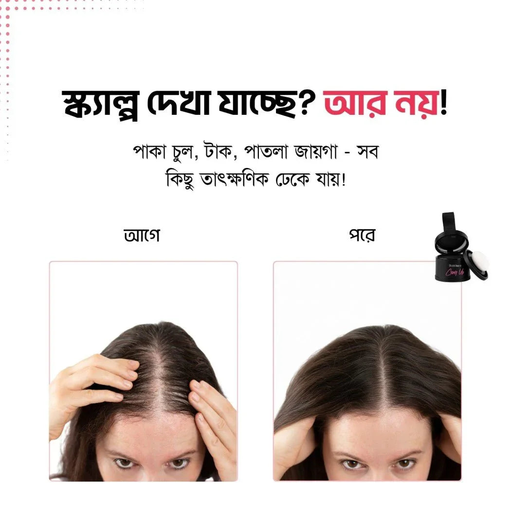 Shokhi Beauty "Cover Up" Hair Powder - Shokhi Beauty