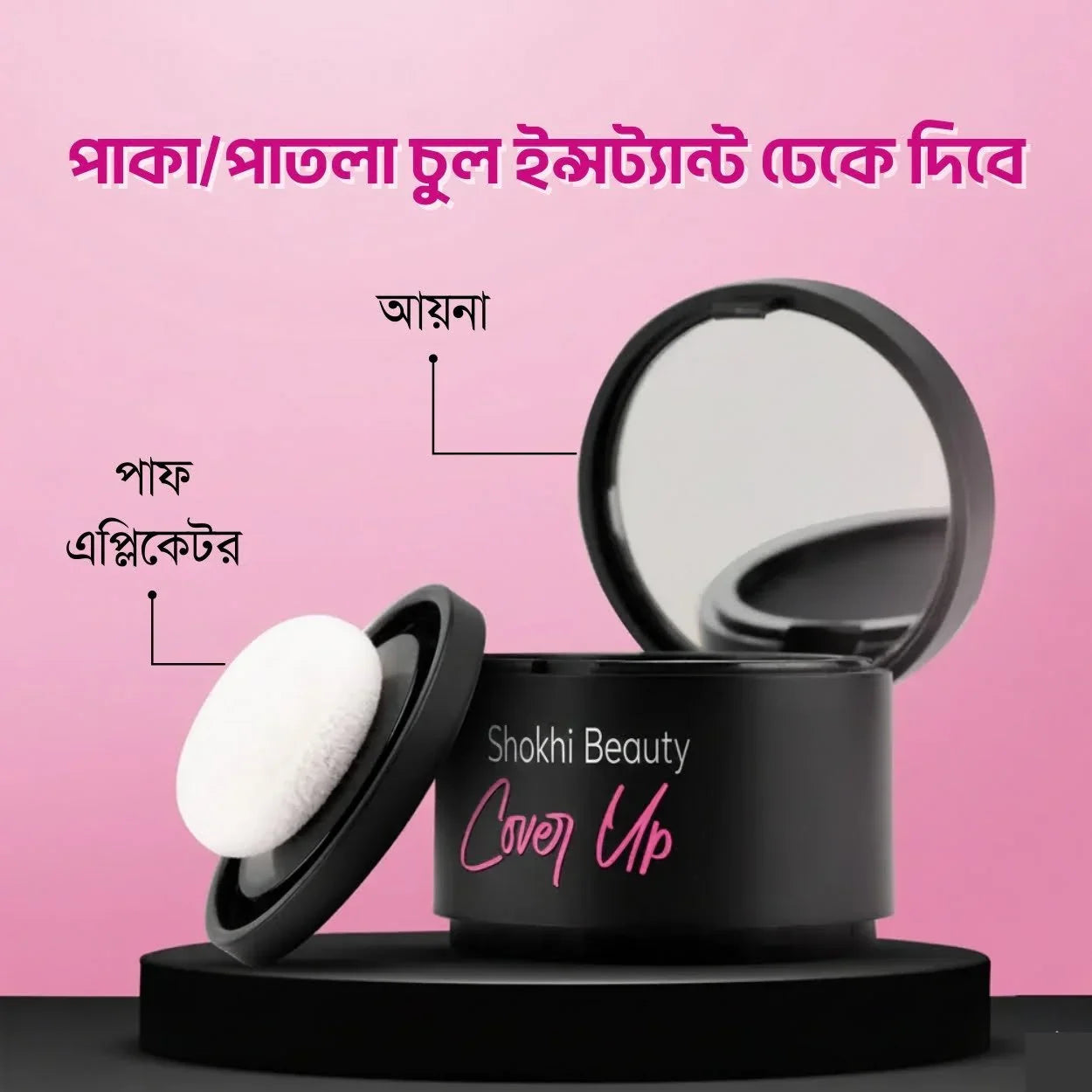 Shokhi Beauty "Cover Up" Hair Powder - Shokhi Beauty