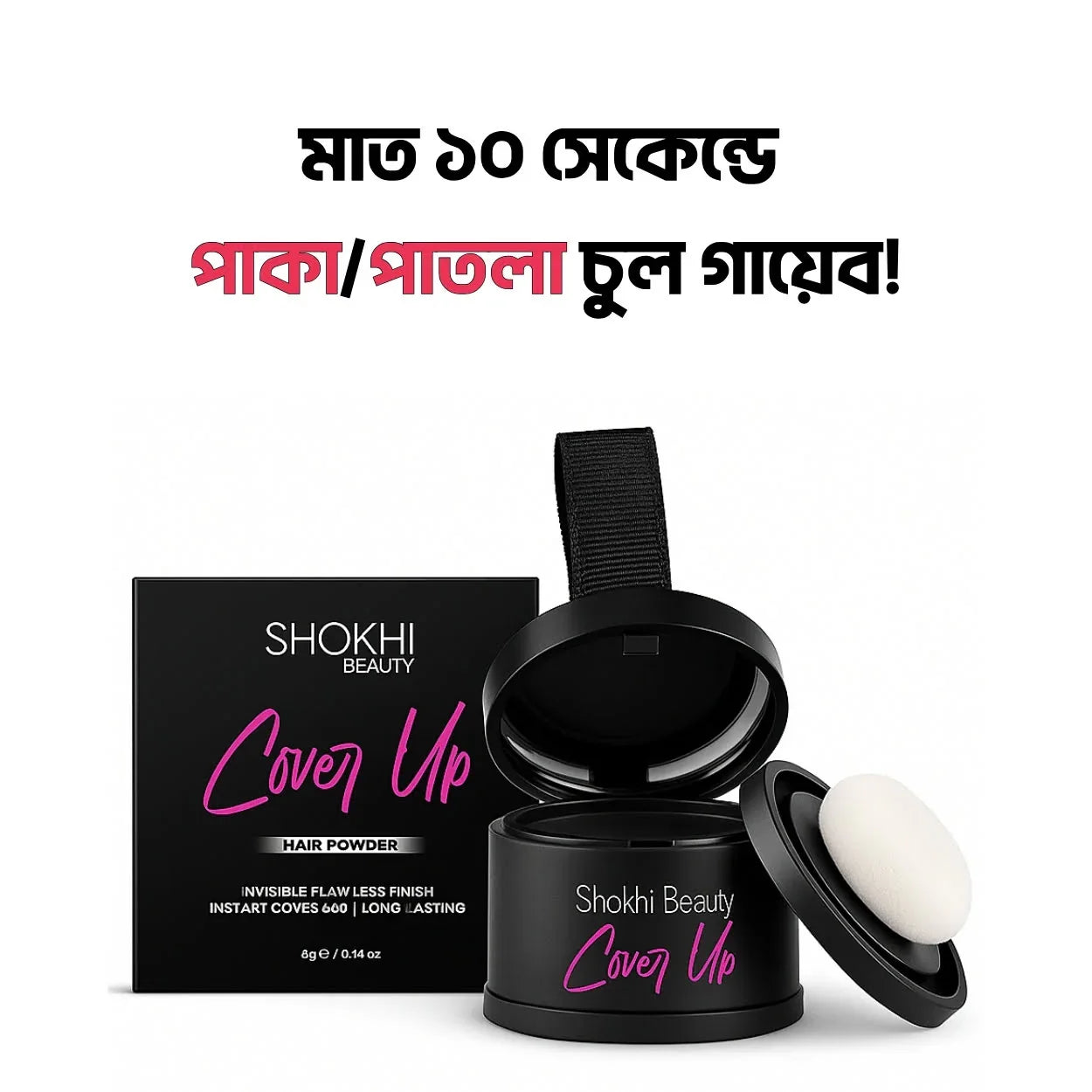 Shokhi Beauty "Cover Up" Hair Powder - Shokhi Beauty