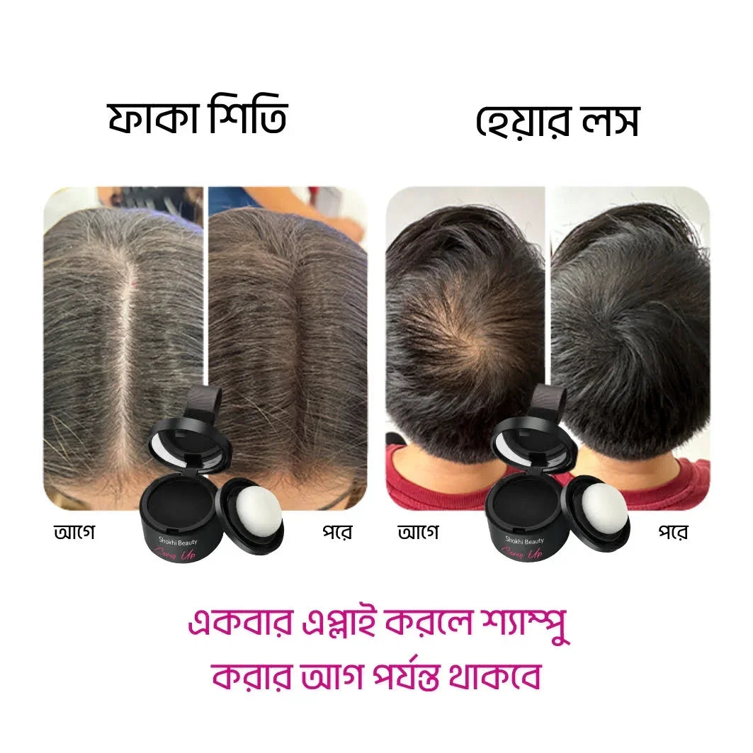 Shokhi Beauty "Cover Up" Hair Powder - Shokhi Beauty